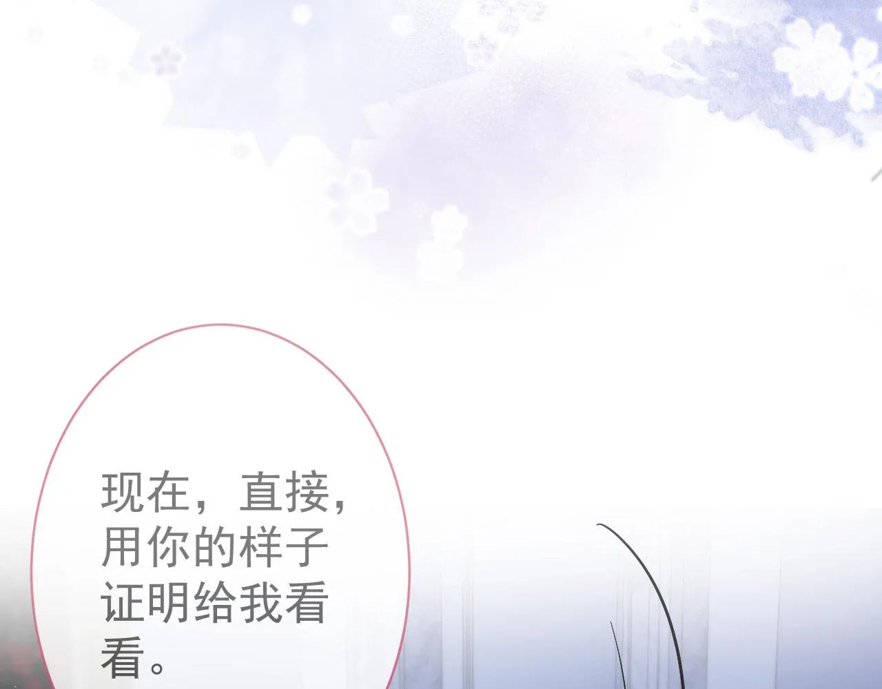 第20话 危！被当场抓包！ 第101页