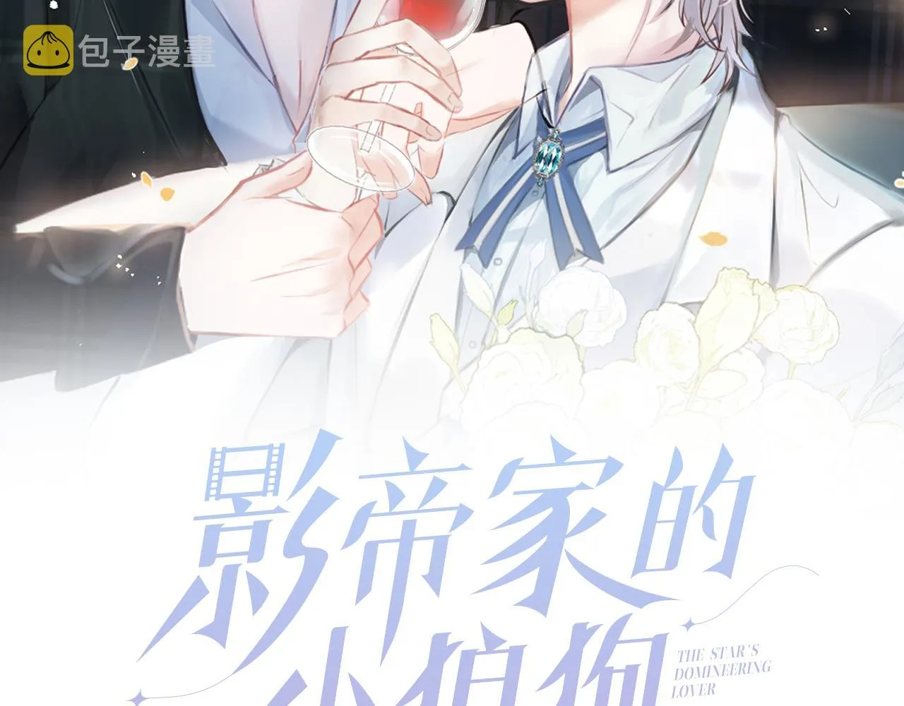 第21话 证明清白给我看！ 第1页