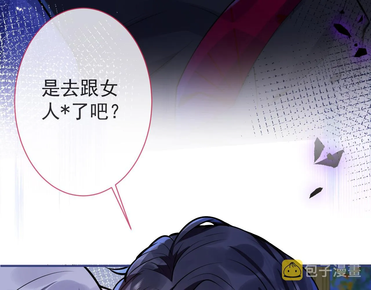 第21话 证明清白给我看！ 第6页