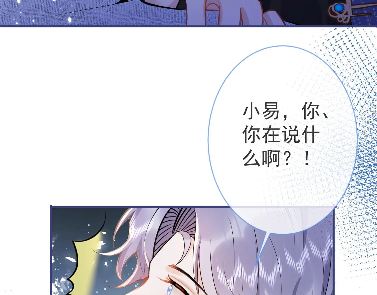 第21话 证明清白给我看！ 第8页