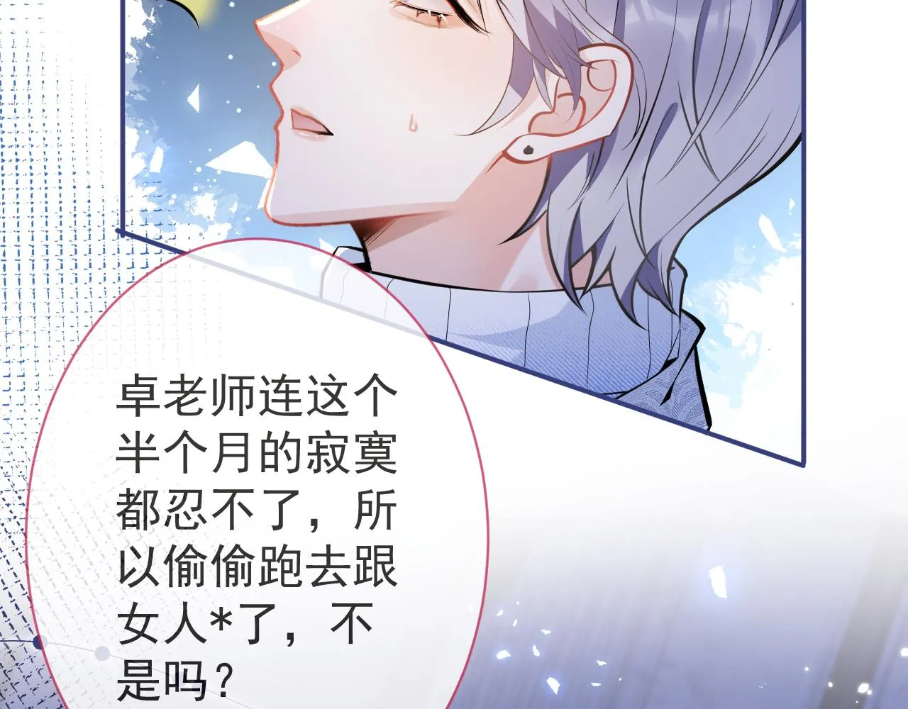 第21话 证明清白给我看！ 第9页