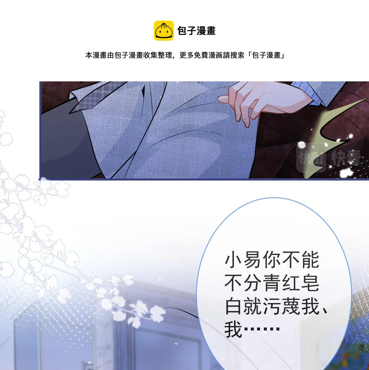 第21话 证明清白给我看！ 第20页
