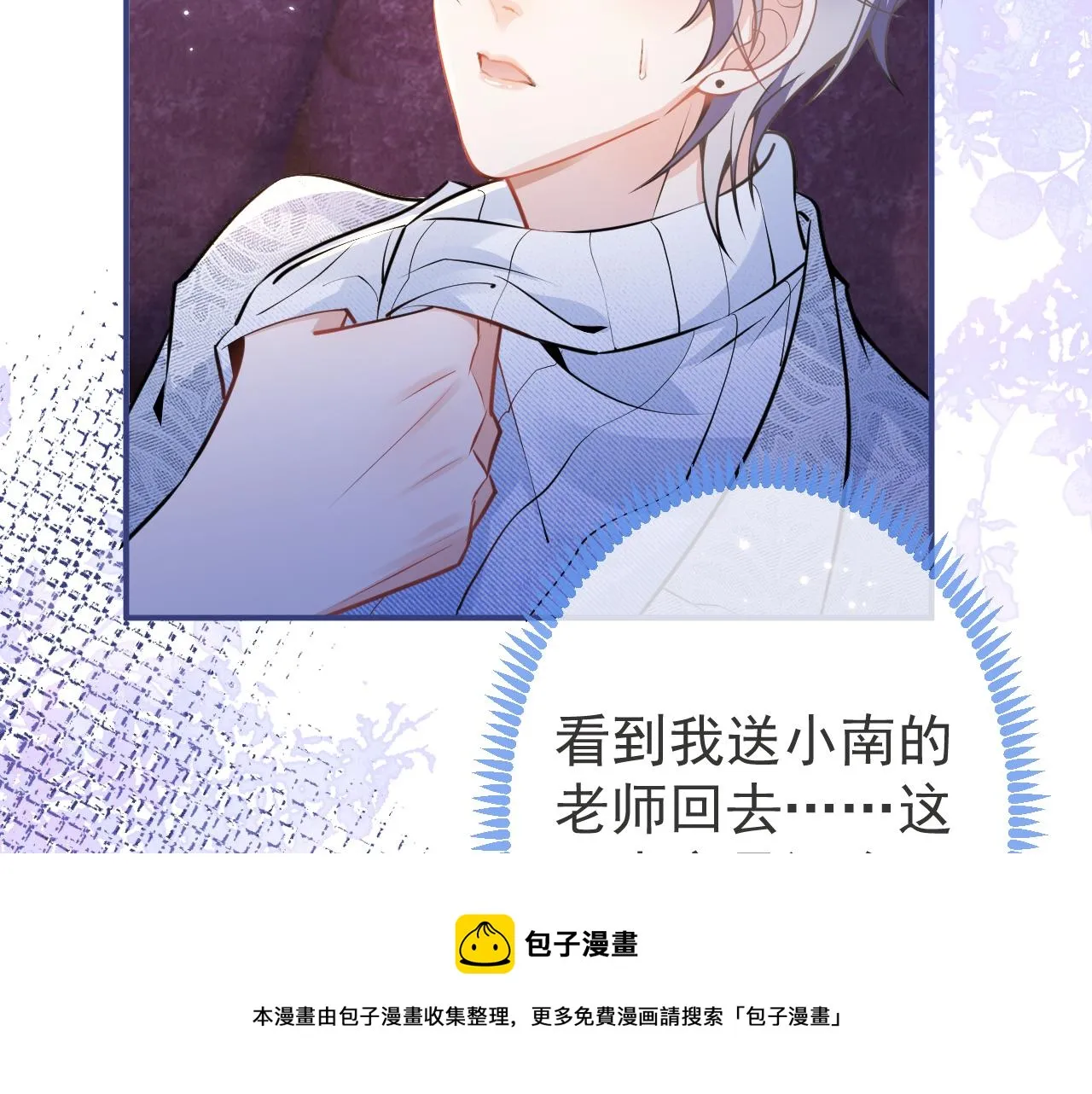 第21话 证明清白给我看！ 第29页