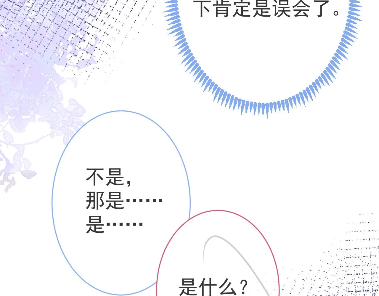 第21话 证明清白给我看！ 第30页