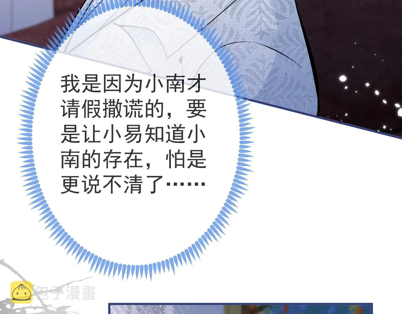 第21话 证明清白给我看！ 第35页