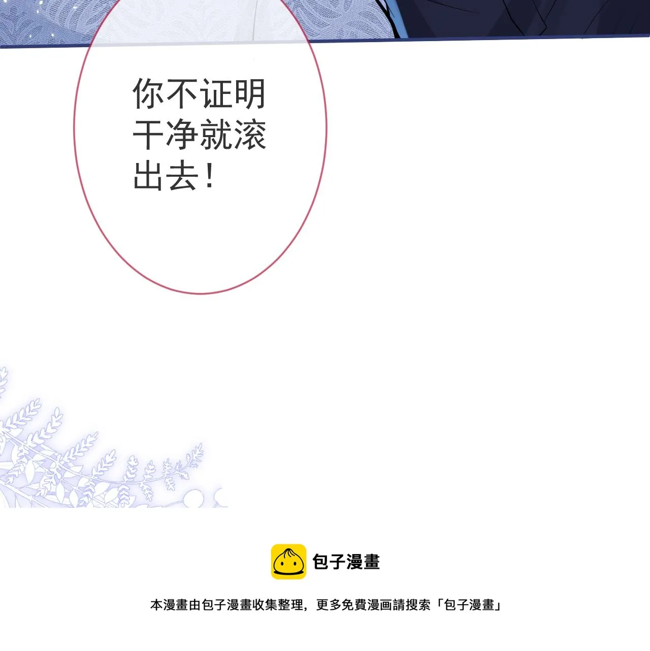 第21话 证明清白给我看！ 第58页