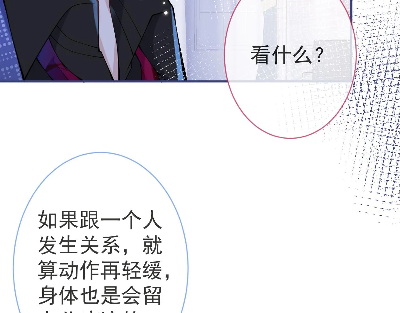 第21话 证明清白给我看！ 第65页