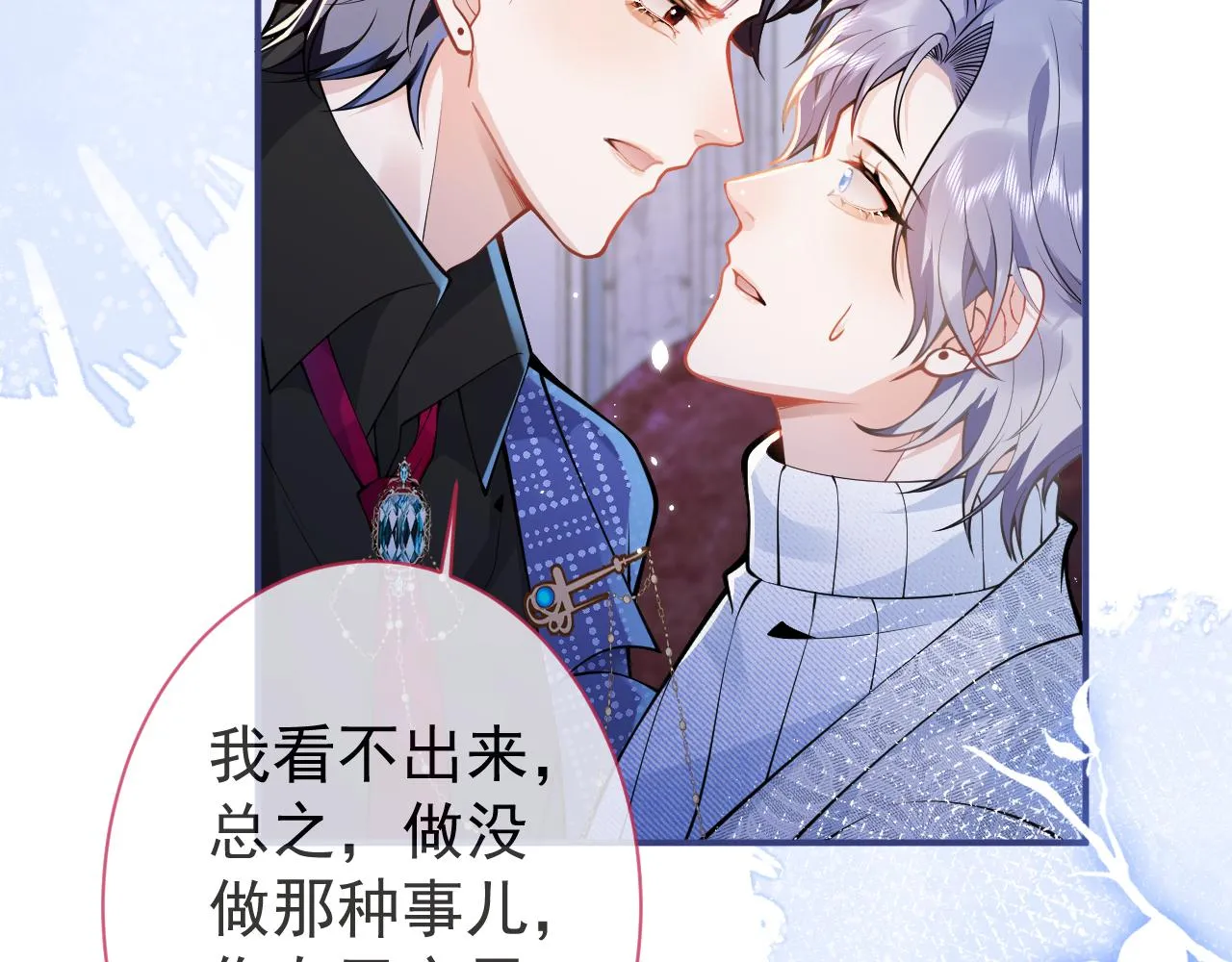 第21话 证明清白给我看！ 第69页