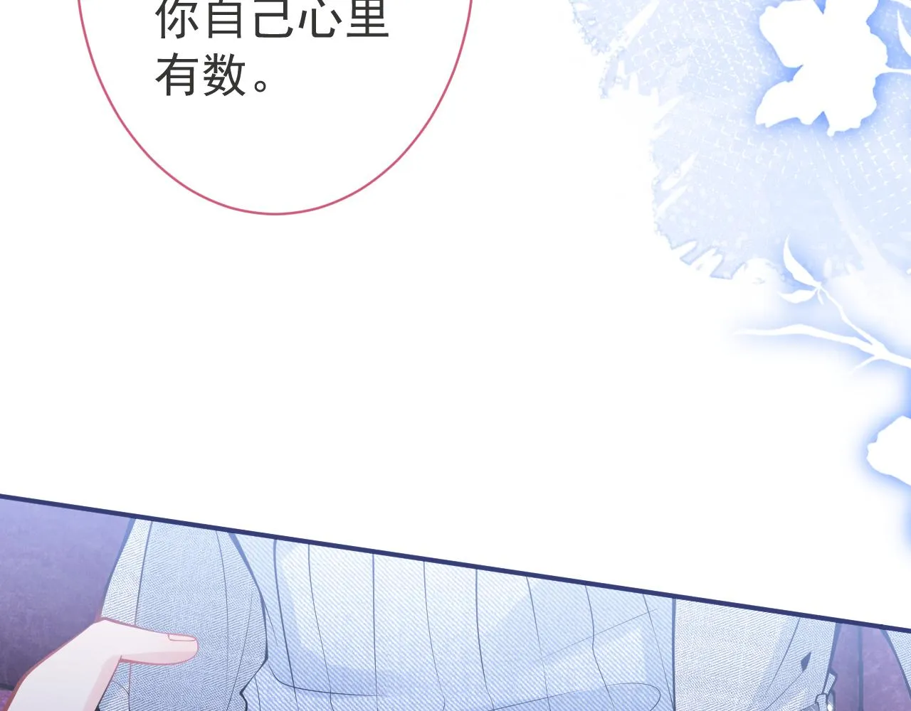 第21话 证明清白给我看！ 第70页