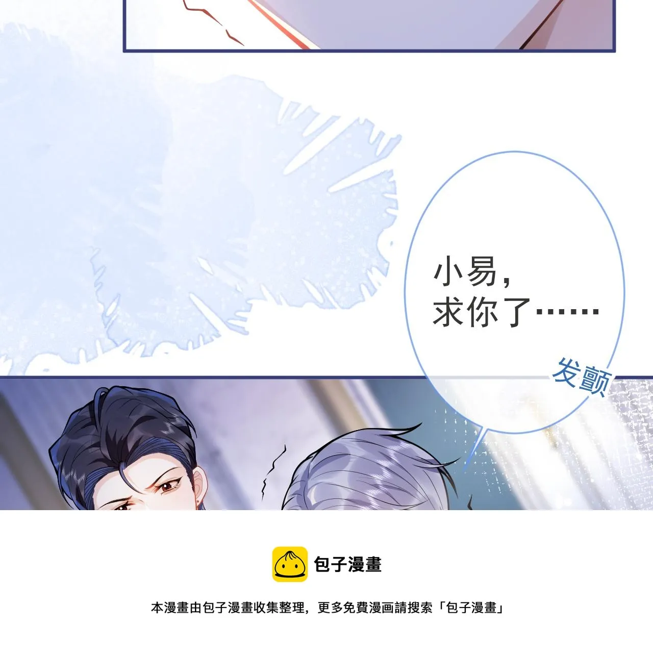 第21话 证明清白给我看！ 第77页