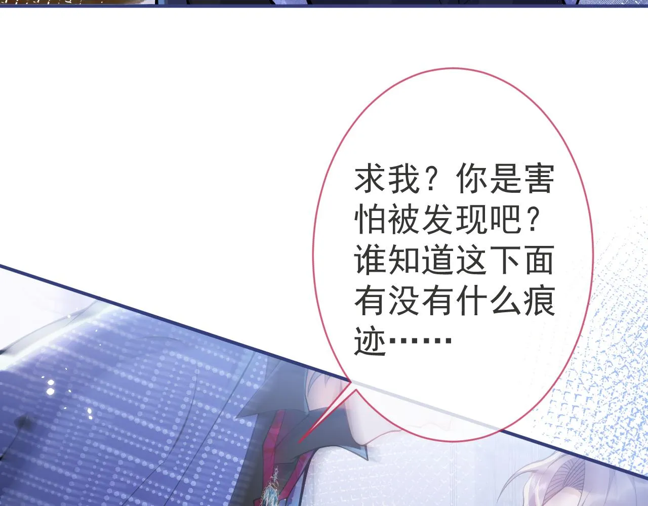 第21话 证明清白给我看！ 第79页