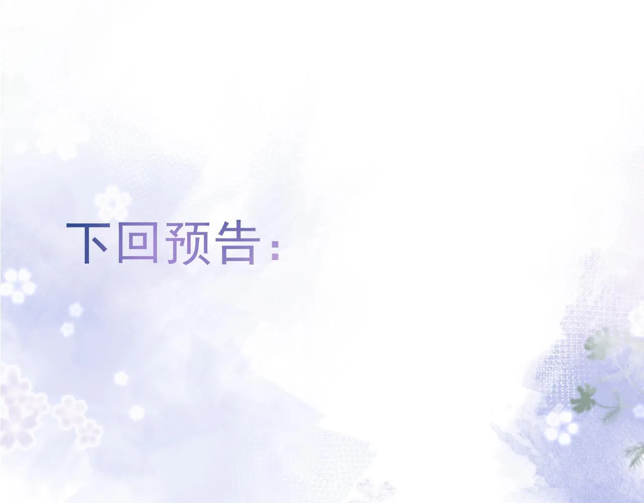 第21话 证明清白给我看！ 第88页