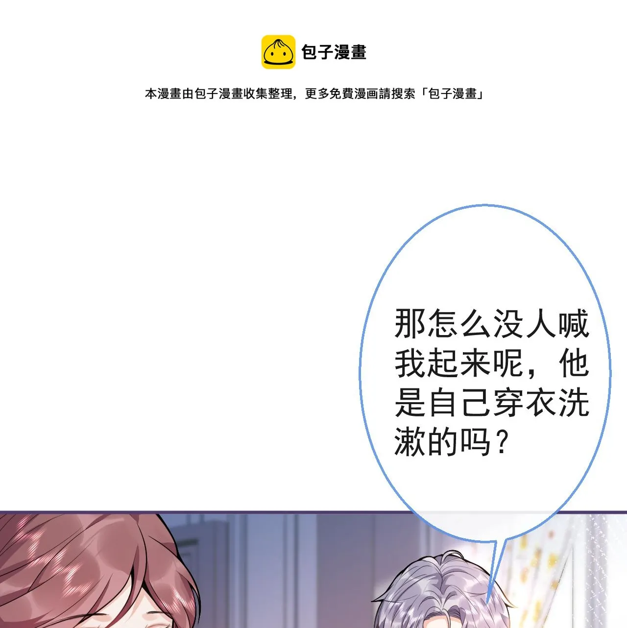 第19话 果然“最不老实”！ 第10页