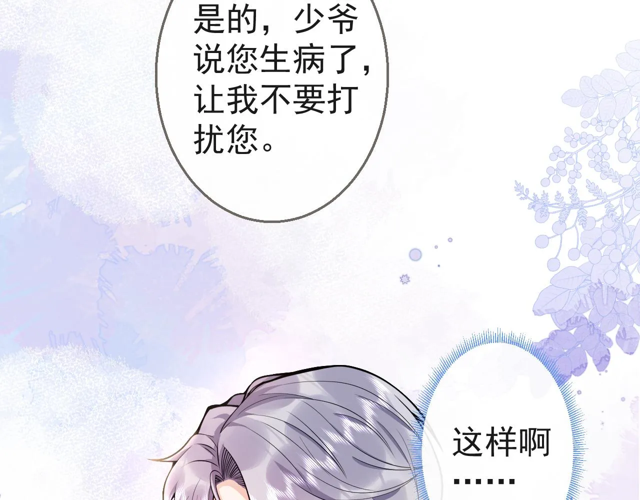 第19话 果然“最不老实”！ 第12页
