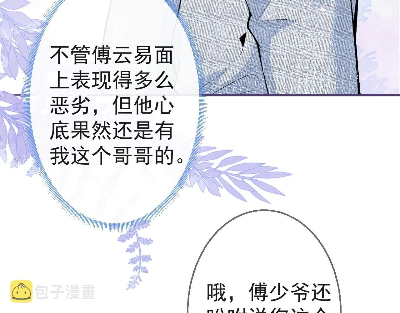 第19话 果然“最不老实”！ 第14页
