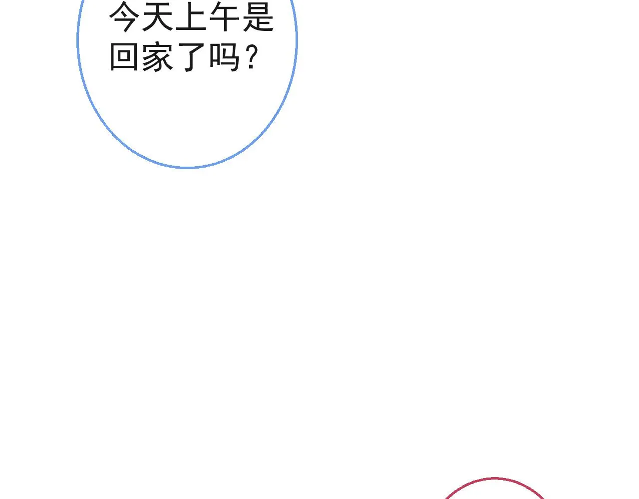 第19话 果然“最不老实”！ 第22页
