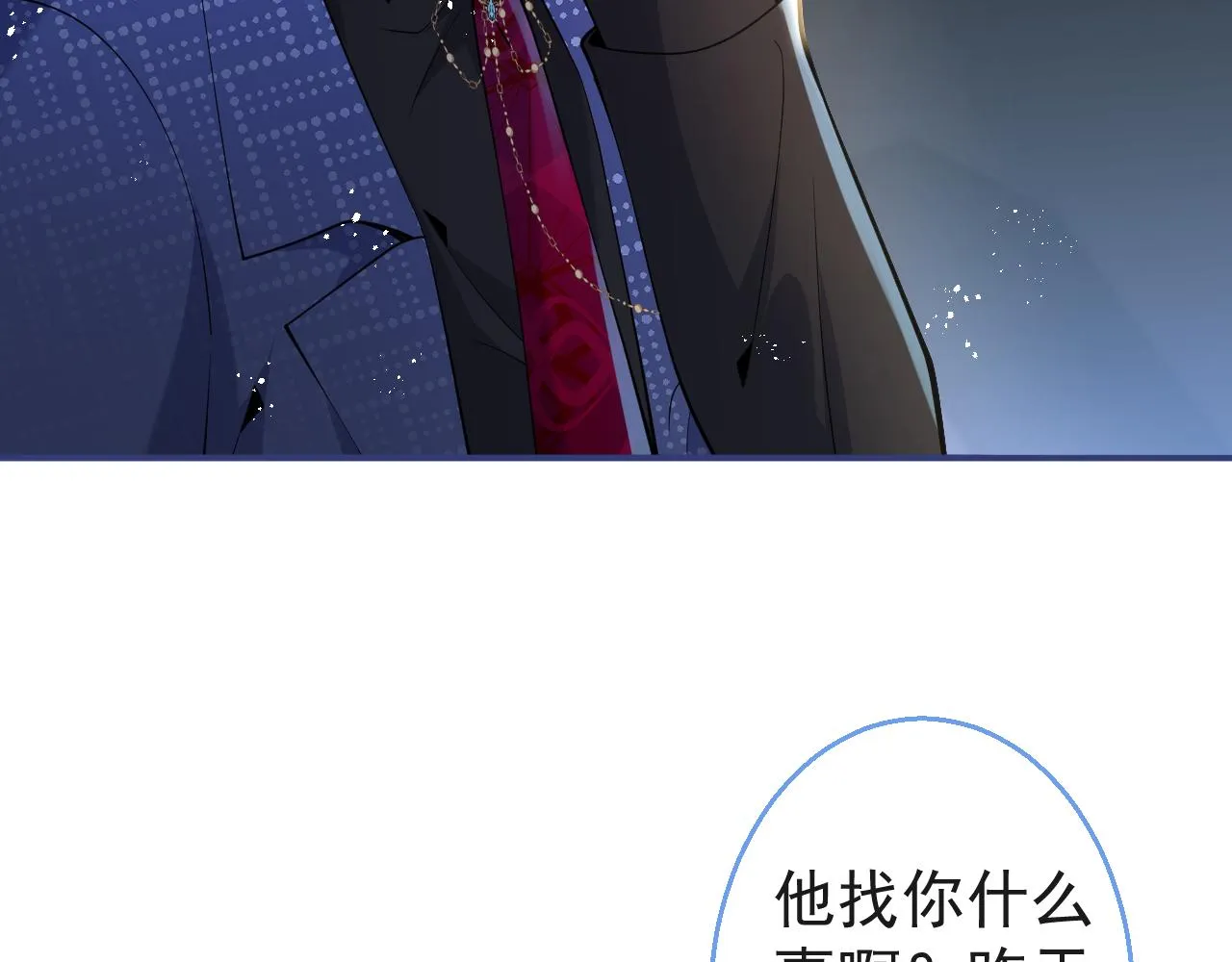 第19话 果然“最不老实”！ 第24页