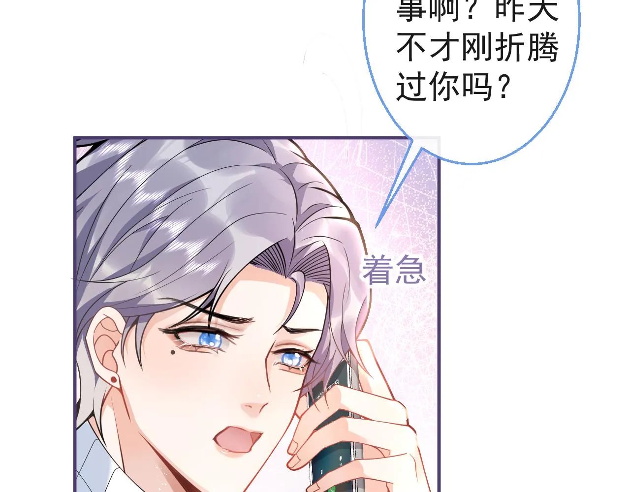 第19话 果然“最不老实”！ 第25页