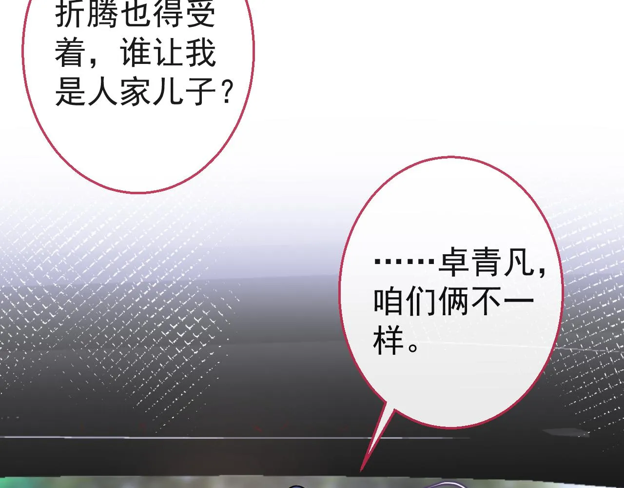 第19话 果然“最不老实”！ 第28页