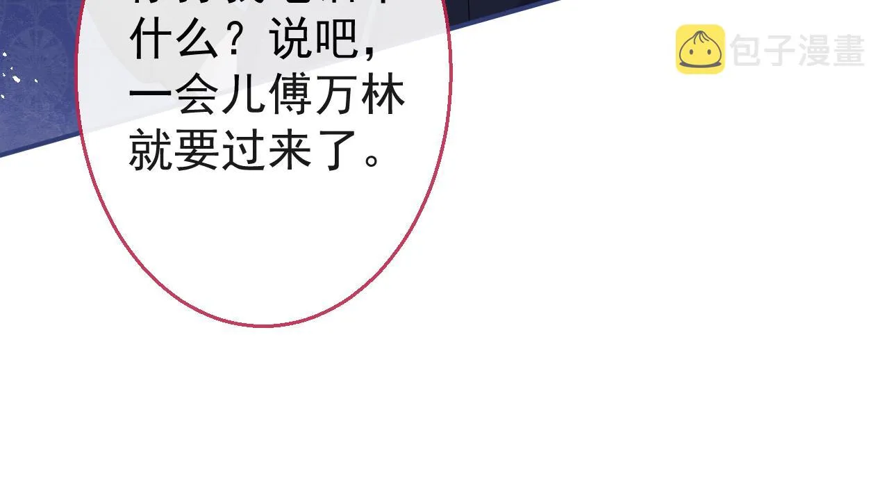 第19话 果然“最不老实”！ 第30页