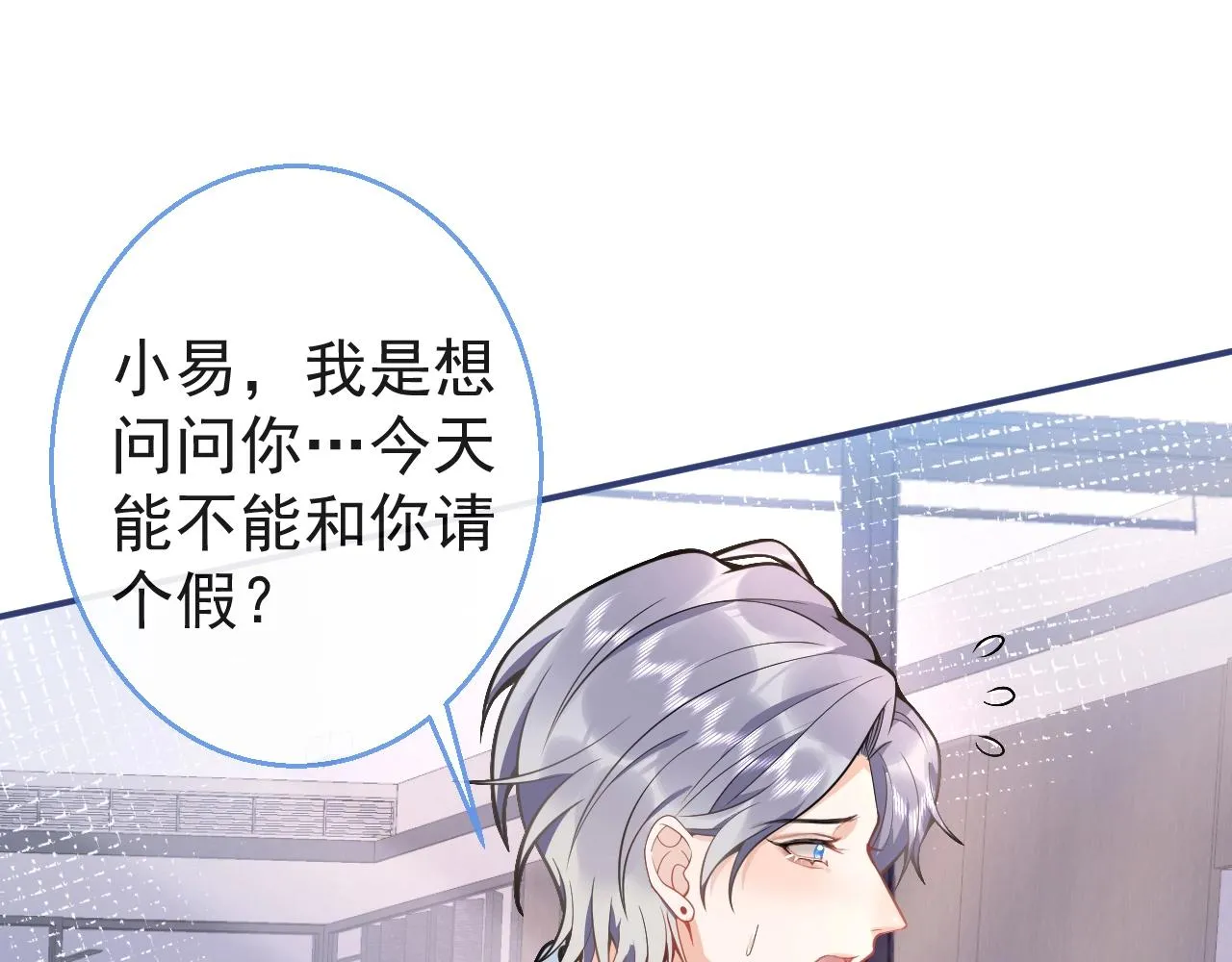 第19话 果然“最不老实”！ 第31页