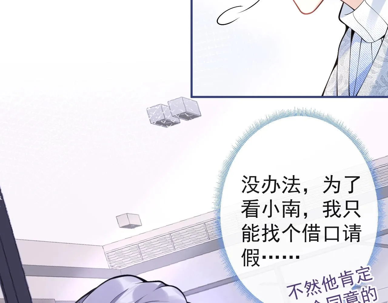 第19话 果然“最不老实”！ 第43页