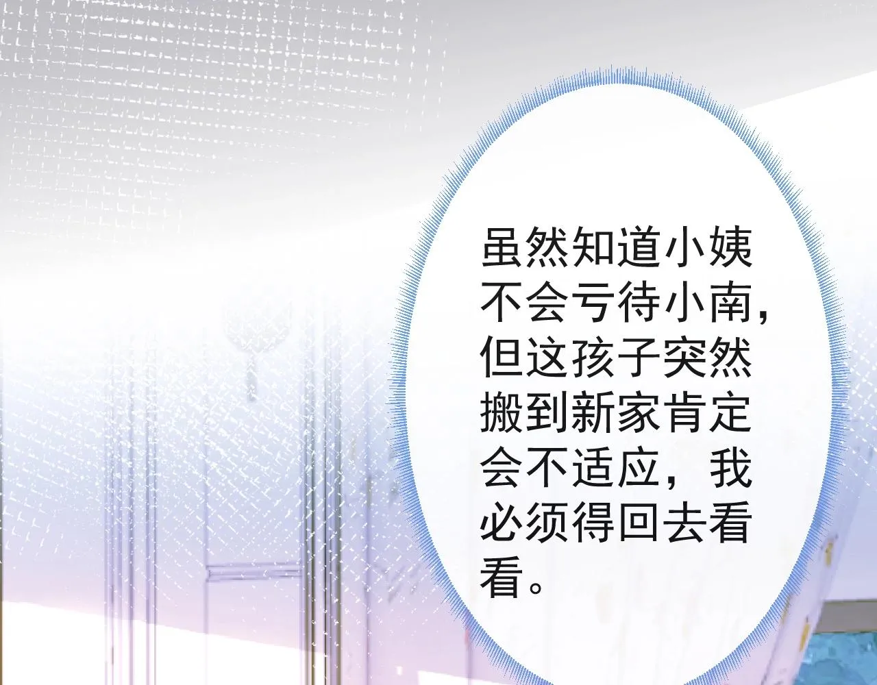 第19话 果然“最不老实”！ 第46页