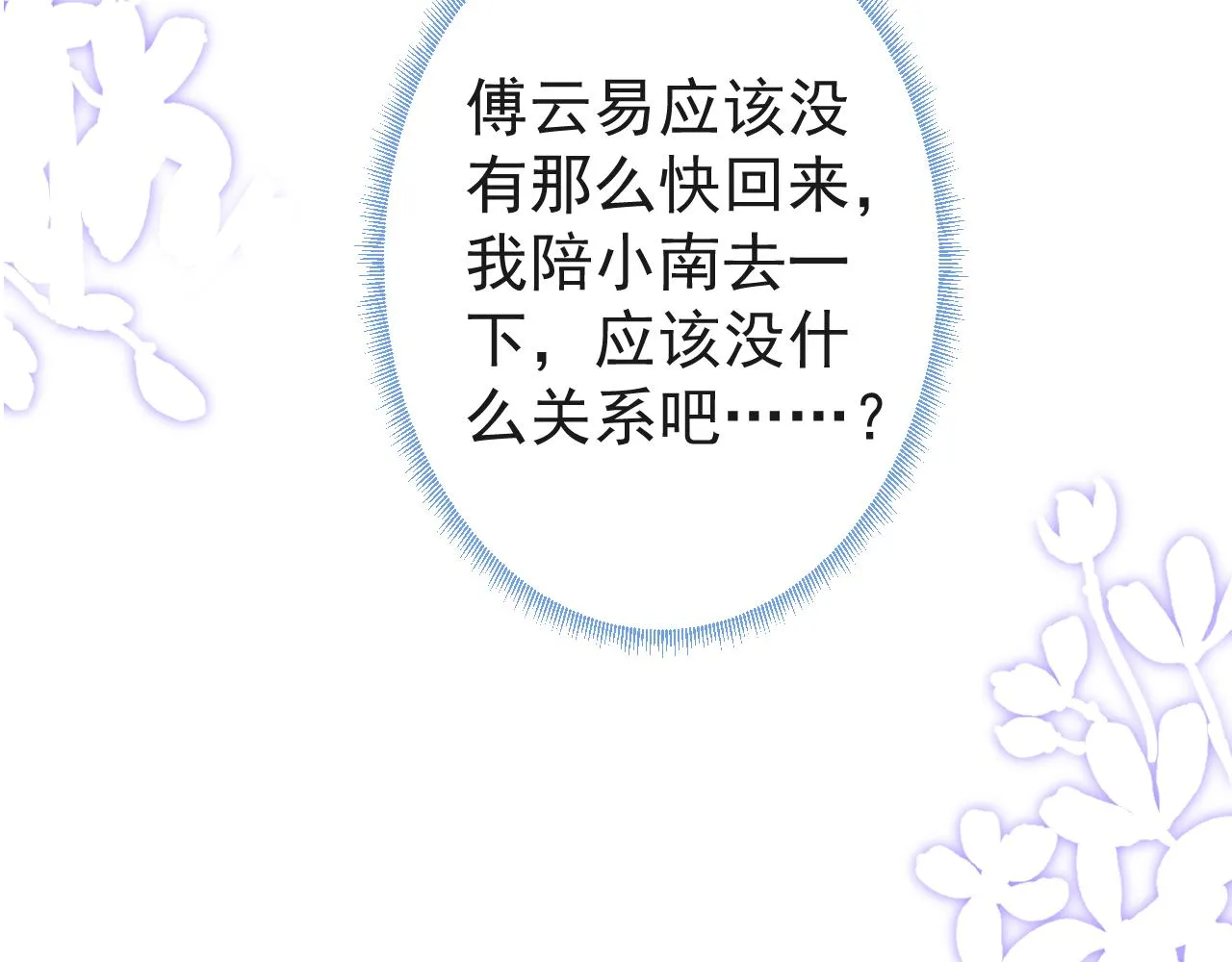 第19话 果然“最不老实”！ 第64页
