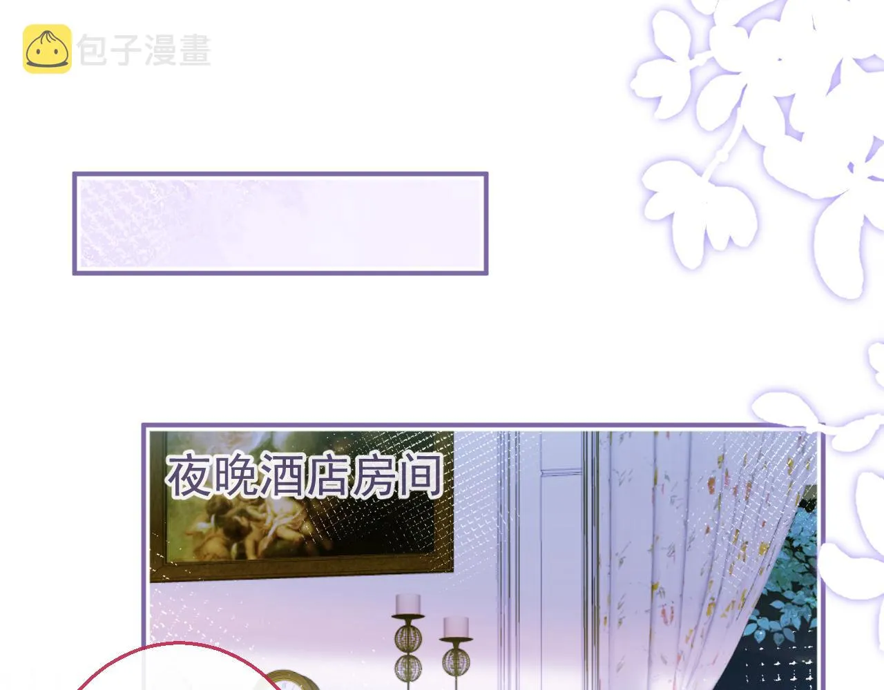第19话 果然“最不老实”！ 第65页