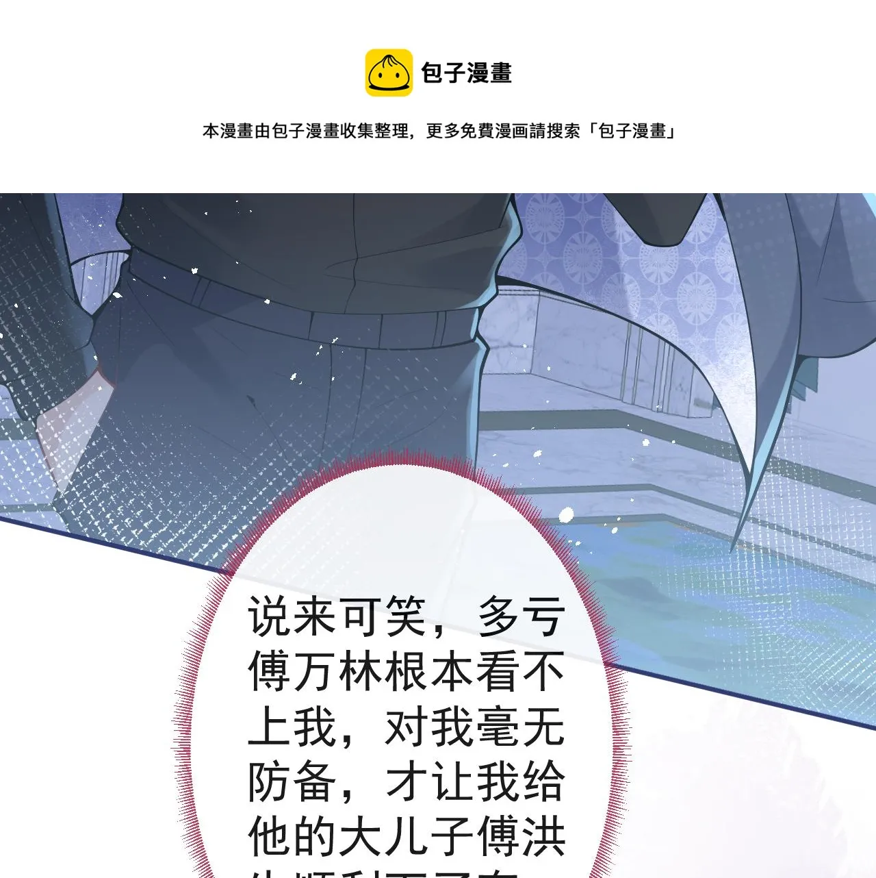 第19话 果然“最不老实”！ 第68页
