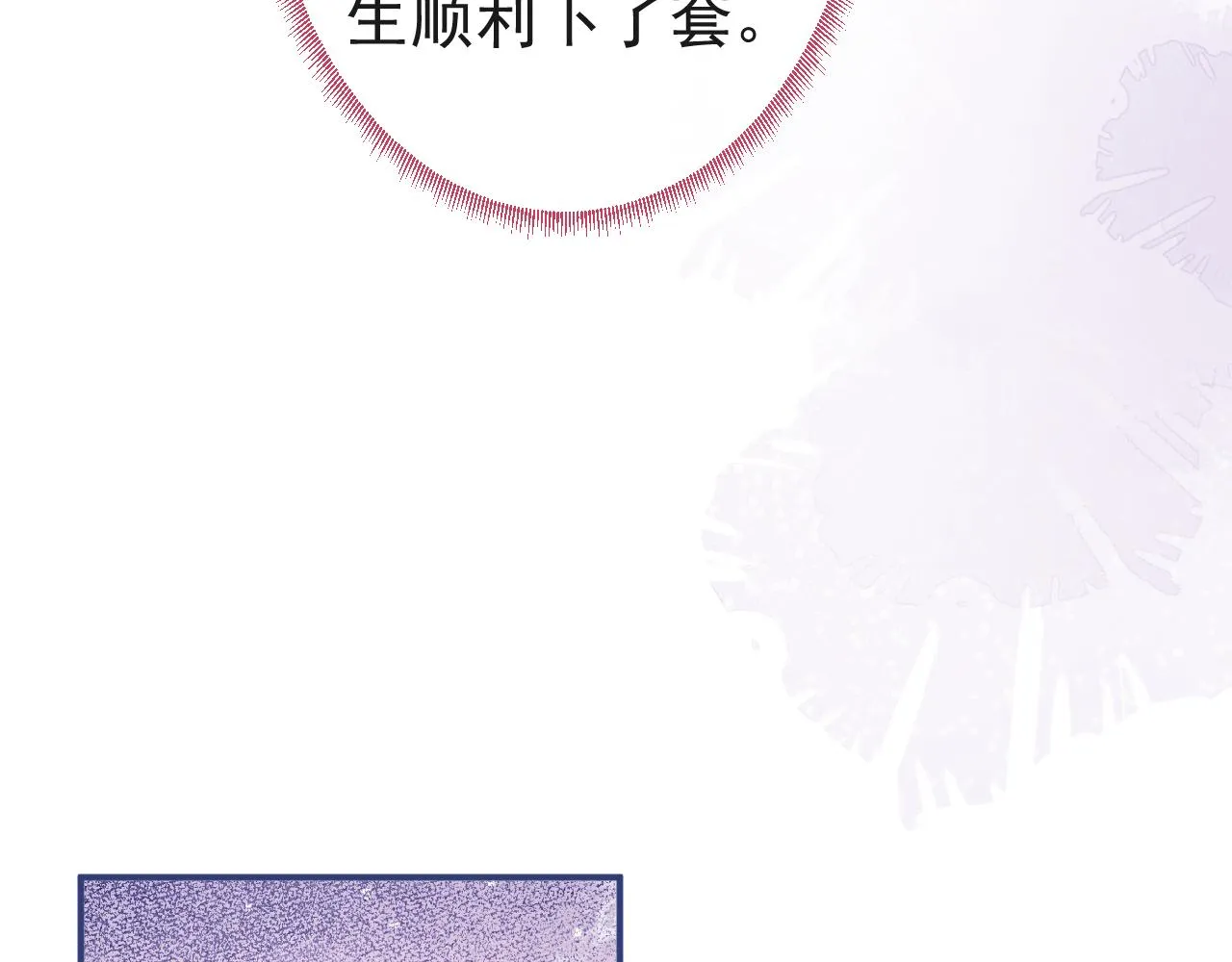 第19话 果然“最不老实”！ 第69页