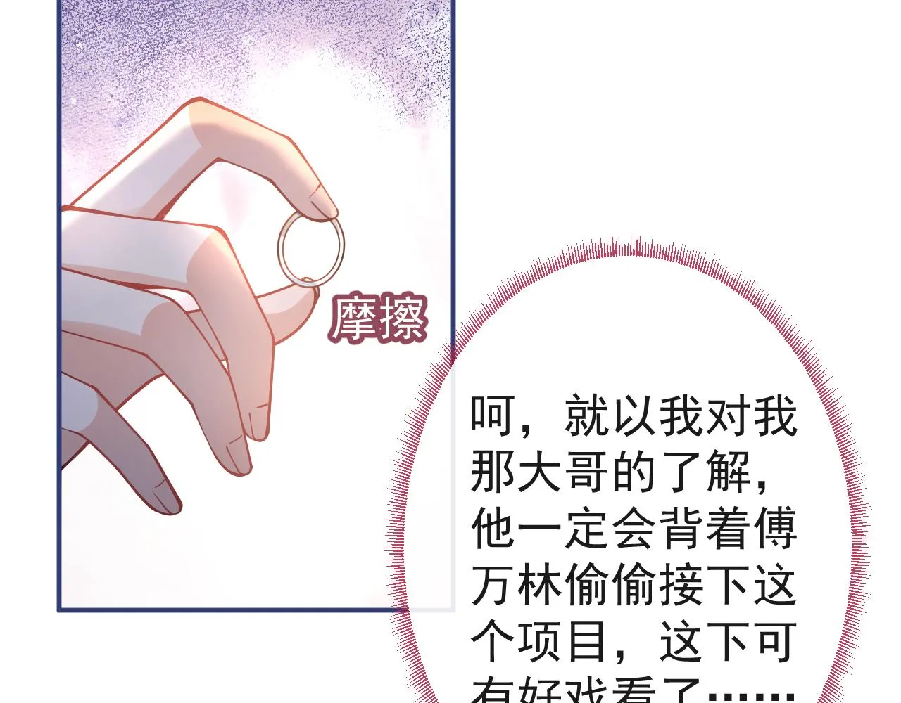 第19话 果然“最不老实”！ 第70页