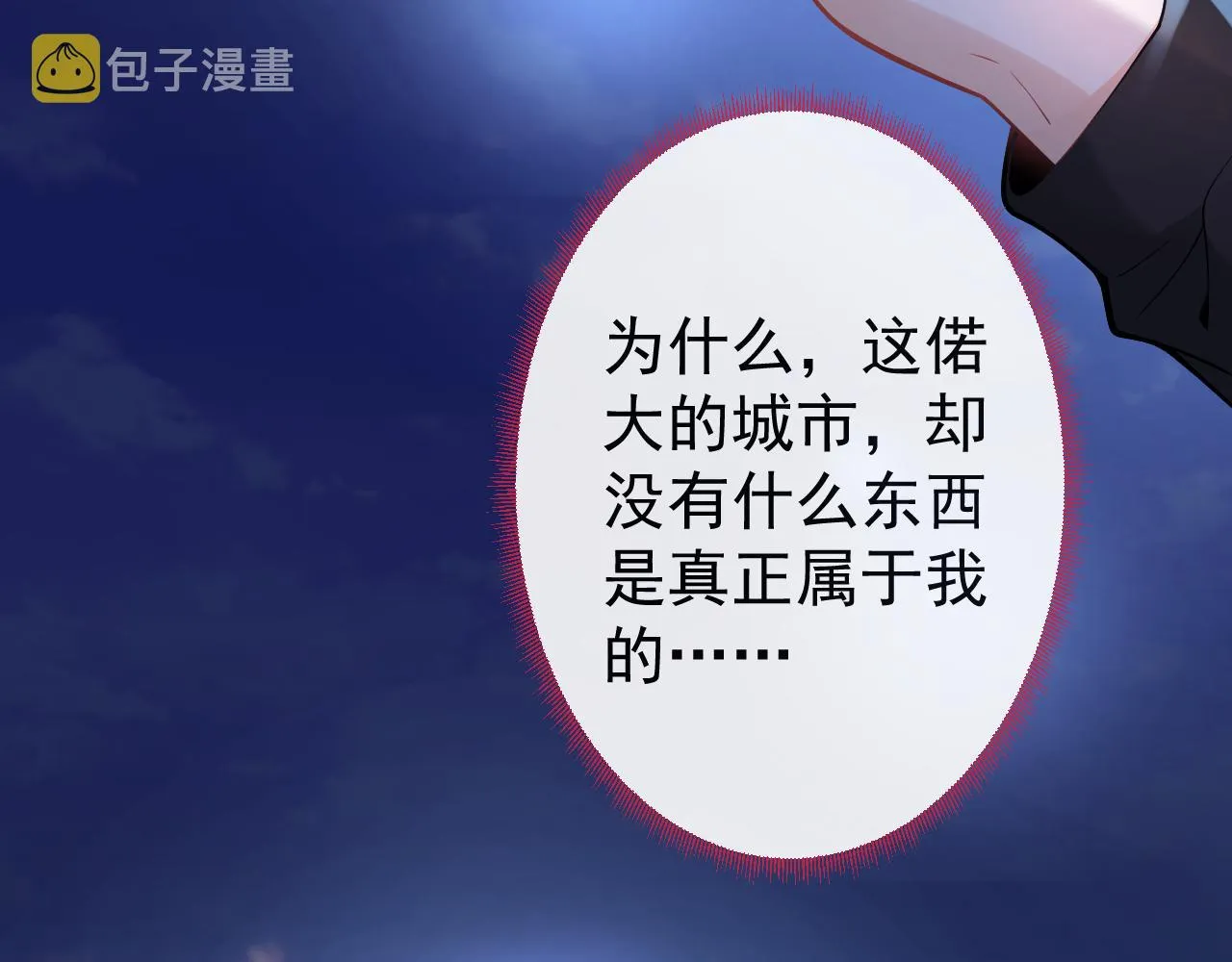 第19话 果然“最不老实”！ 第74页