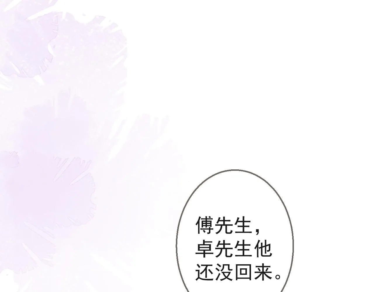 第19话 果然“最不老实”！ 第80页