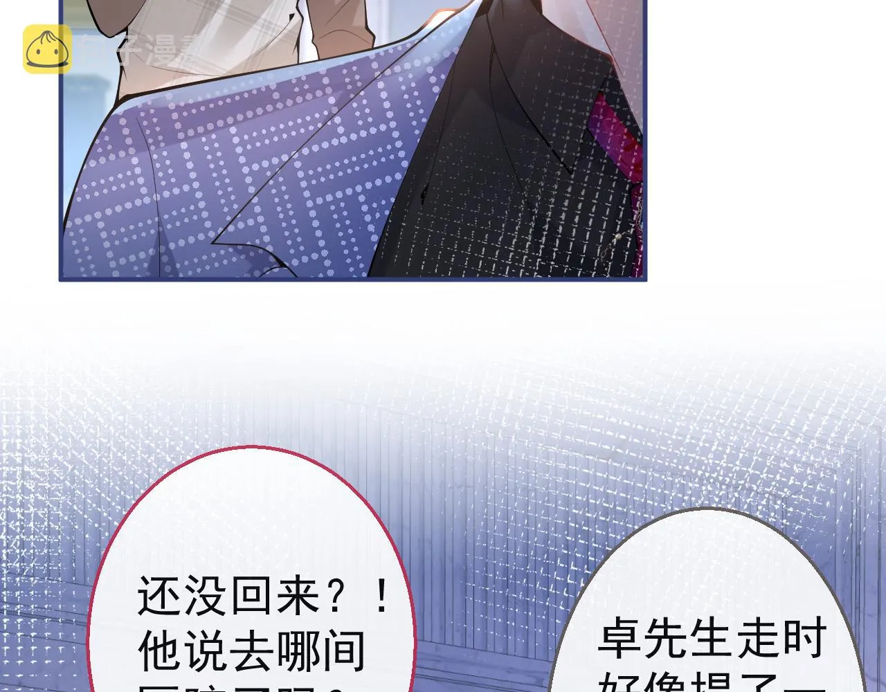 第19话 果然“最不老实”！ 第82页