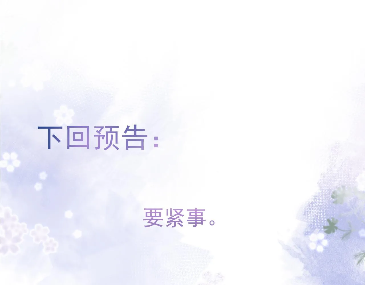 第19话 果然“最不老实”！ 第104页