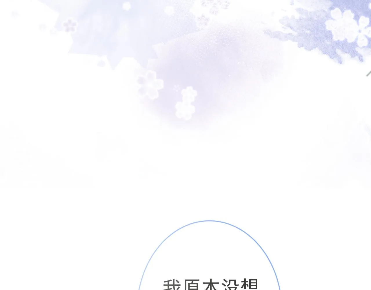 第19话 果然“最不老实”！ 第105页