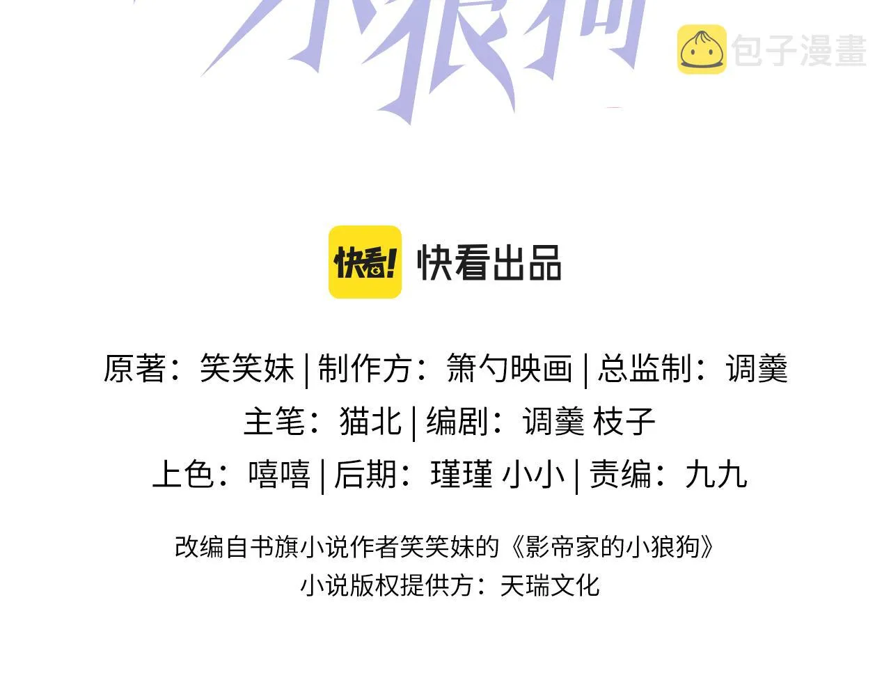 第18话 傅云易的恐惧 第2页