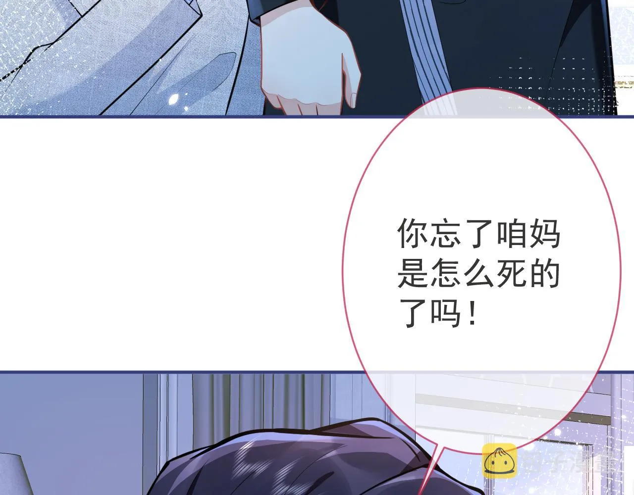 第18话 傅云易的恐惧 第8页