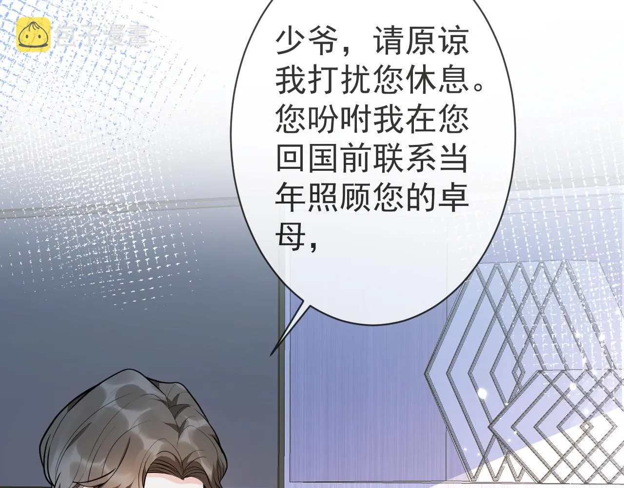 第18话 傅云易的恐惧 第15页