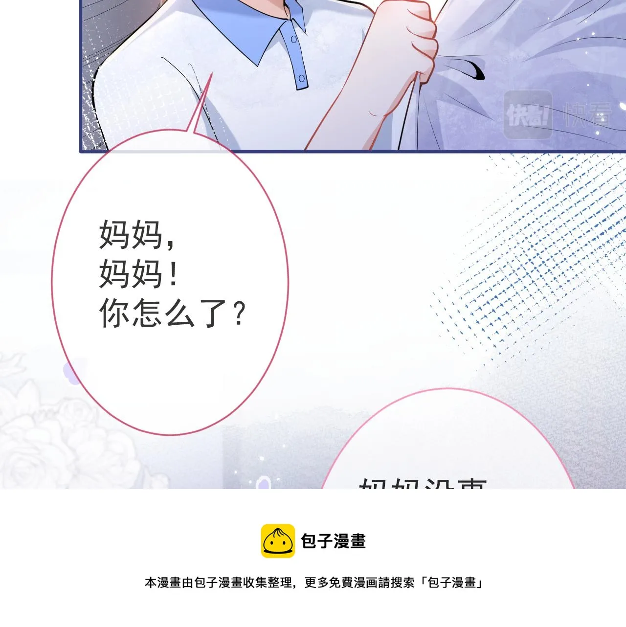 第18话 傅云易的恐惧 第29页