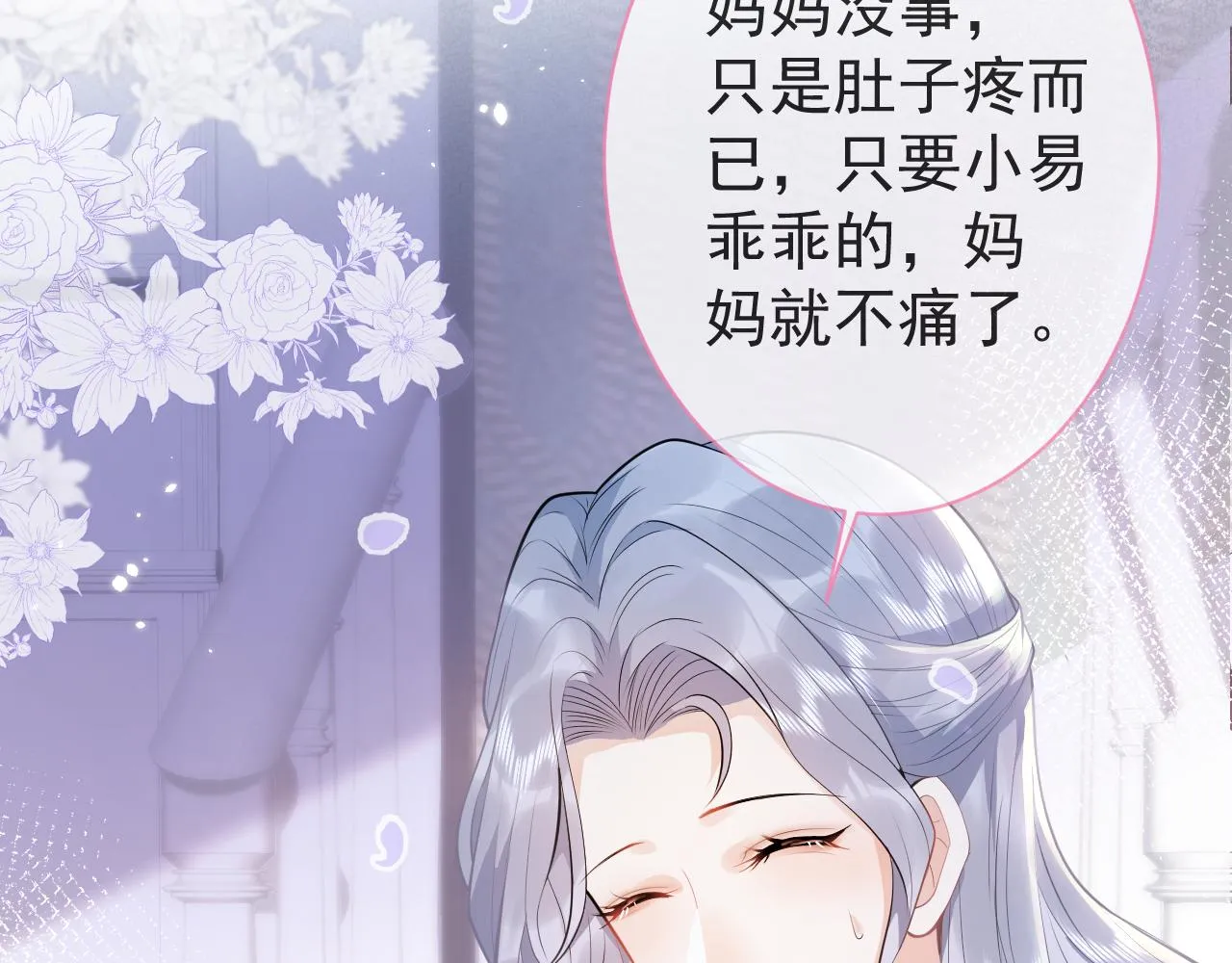 第18话 傅云易的恐惧 第30页