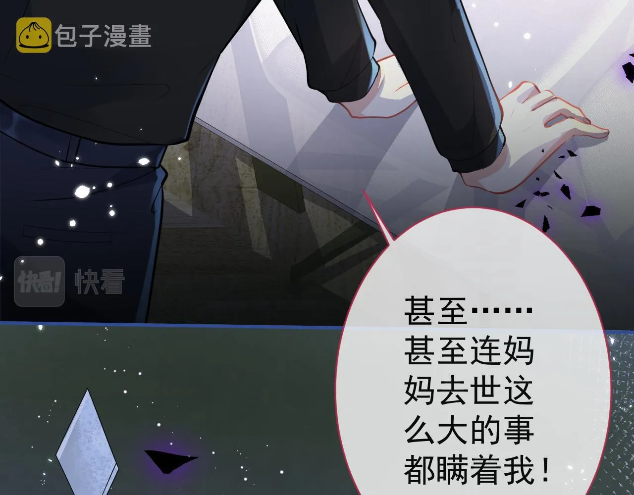 第18话 傅云易的恐惧 第40页