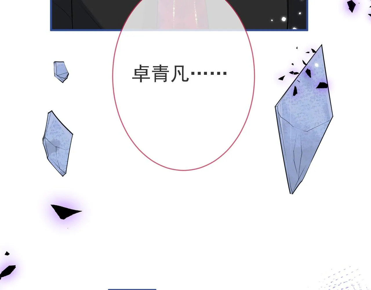第18话 傅云易的恐惧 第43页