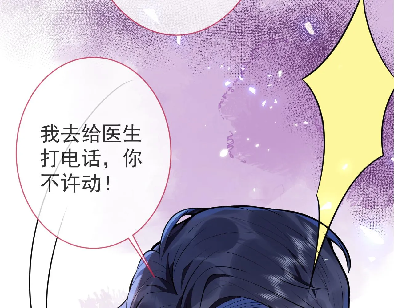 第18话 傅云易的恐惧 第50页