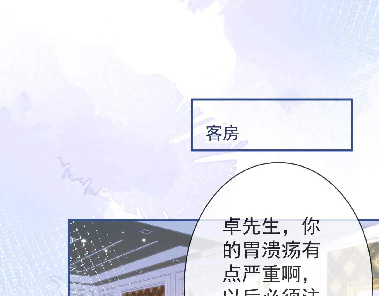 第18话 傅云易的恐惧 第54页