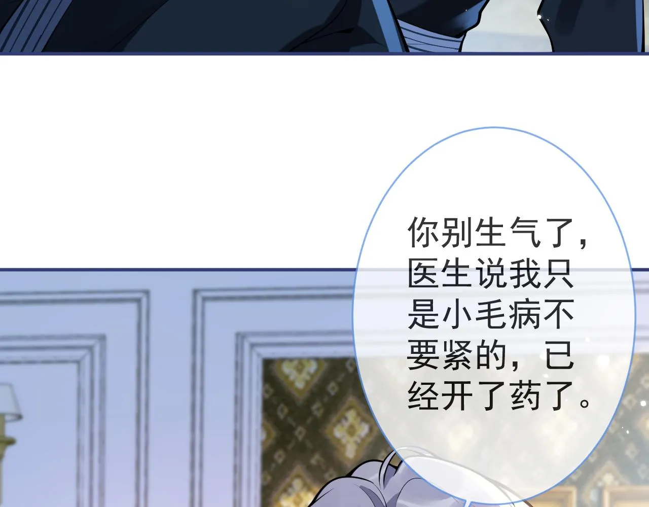 第18话 傅云易的恐惧 第79页