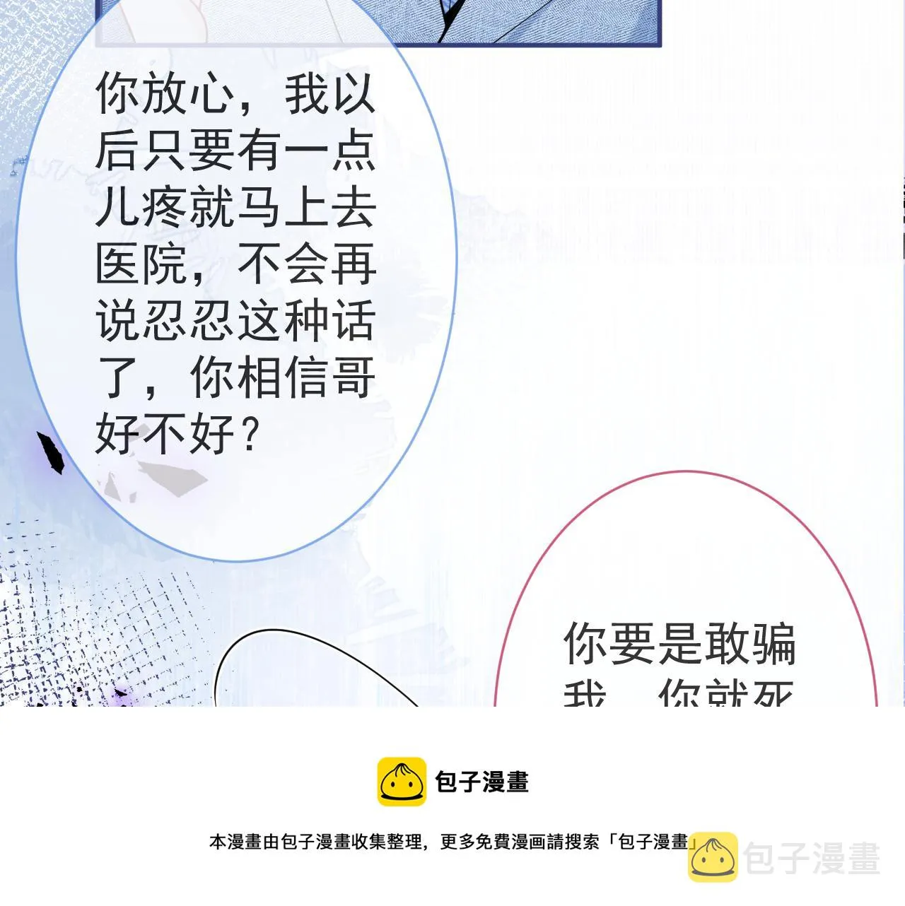 第18话 傅云易的恐惧 第87页