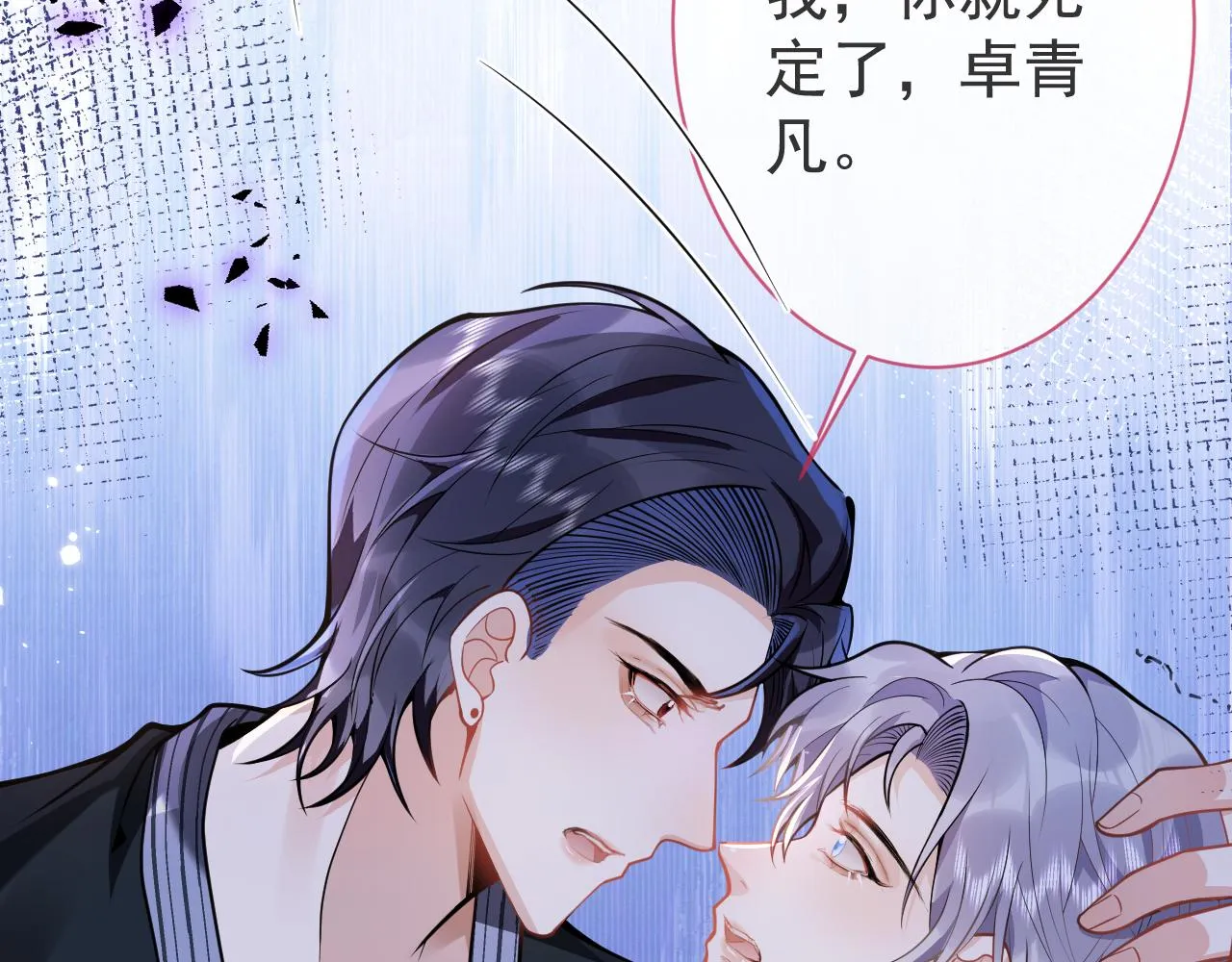 第18话 傅云易的恐惧 第88页