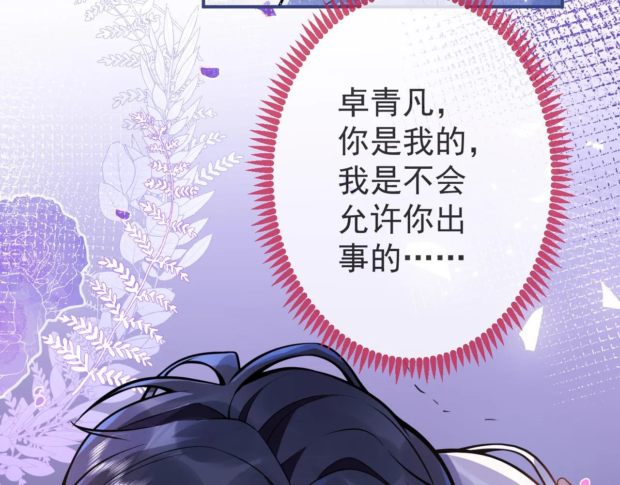 第18话 傅云易的恐惧 第92页